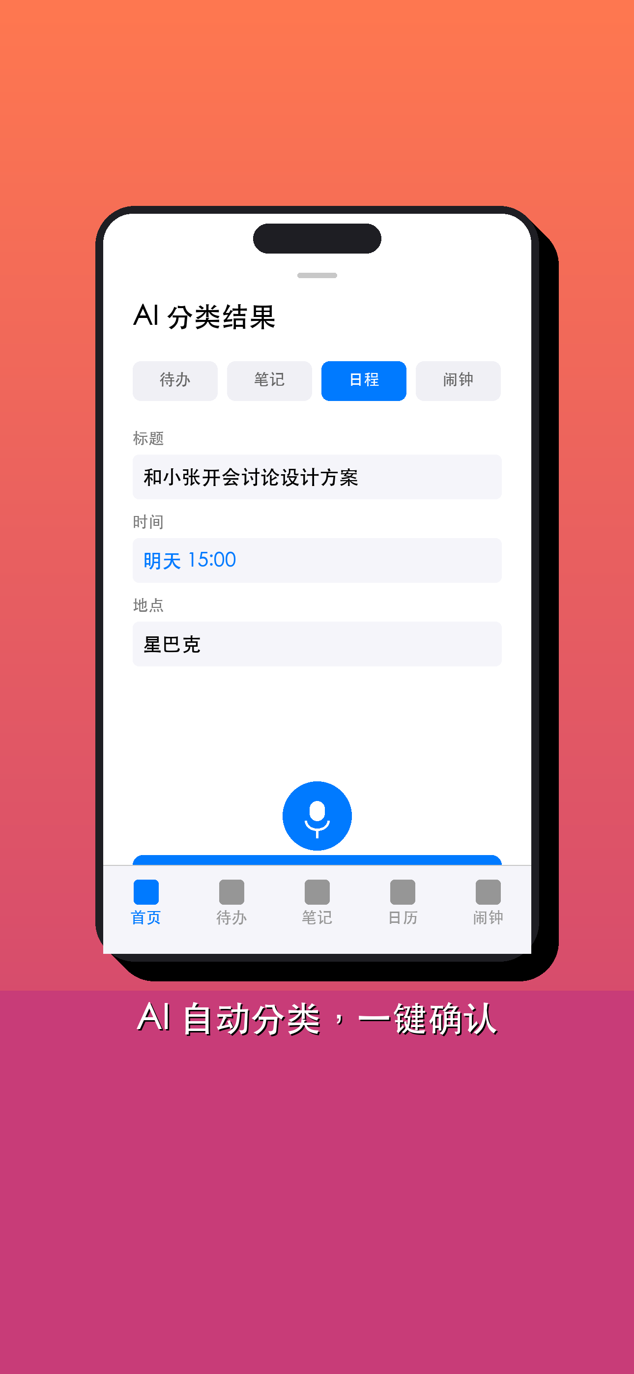 AI 分类