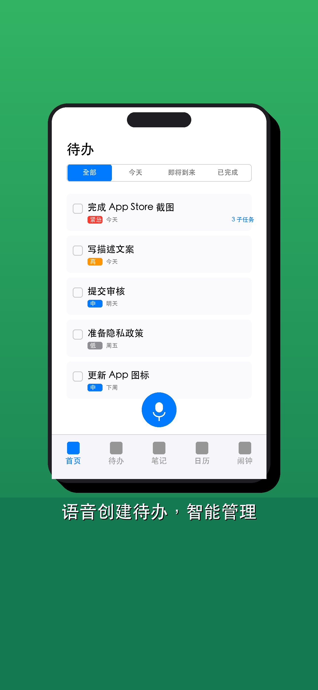 待办事项