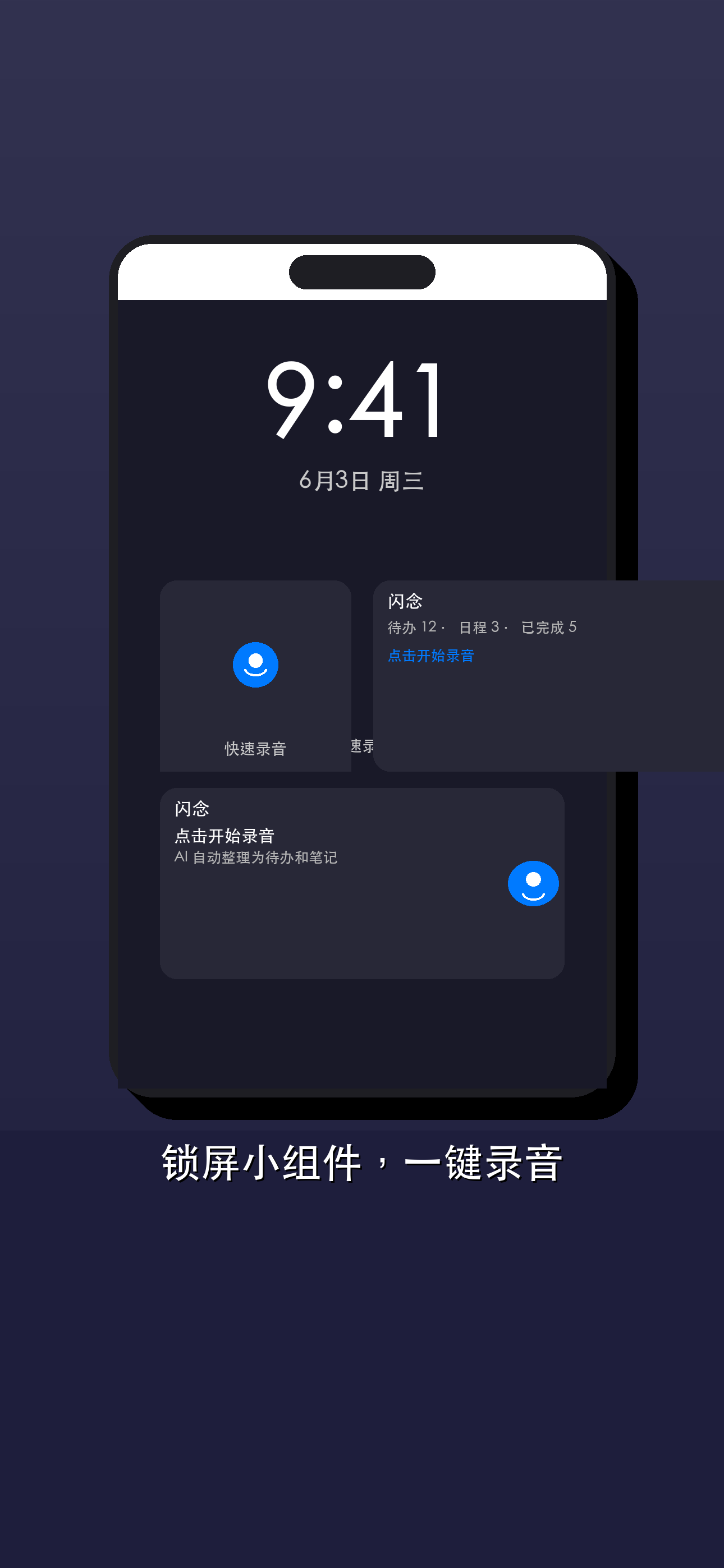 锁屏小组件